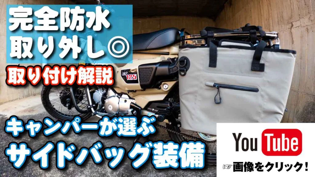 全部見せます】ハンターカブのキャンプカスタム＆キャンプツーリングの持ち物を紹介！ | YETI AND BIGFOOT